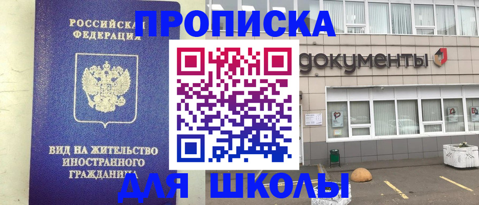 прописка законно в Орске