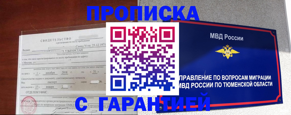 временная регистрация надежно в Орске