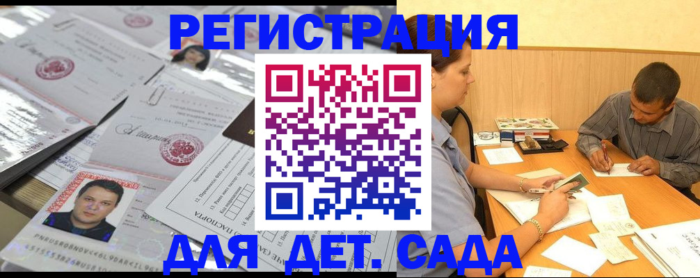 прописка гарантия в Орске