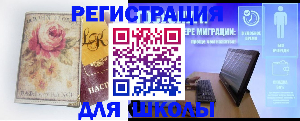 временная регистрация законно в Орске