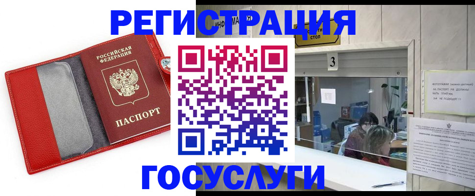 временная прописка в Орске