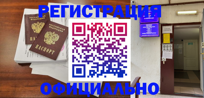 прописка для кредита в Орске