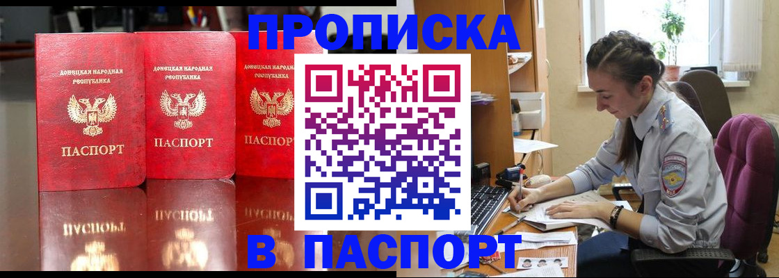 прописка для кредита в Орске