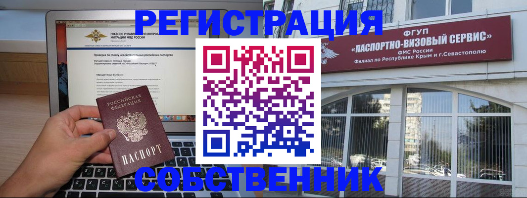 временная регистрация недорого в Орске